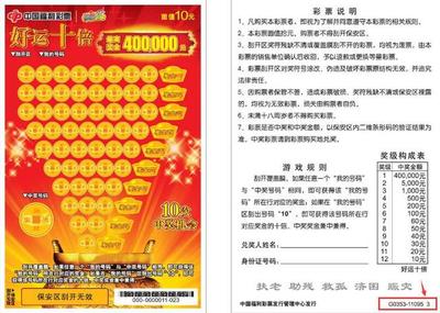 福彩中心通知:停售2012年前印制各批次即开票