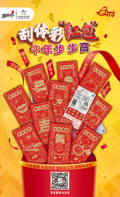 用这四款顶呱刮新票来开启你的新年好运吧!