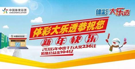 大乐透2016年中出千万大奖236注!_资讯_突袭网-提供留学,移民,理财,培训,美容,整形,高考,外汇,印刷,健康,建材等信息