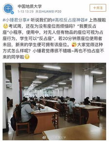 期末占座太讨厌 这两所学校上新了神器