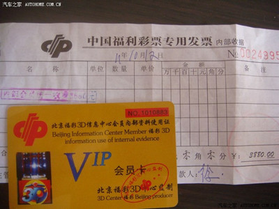有图有真相 国家发行的福彩(3D)都有会员内部资料而且100%中奖|龙城茶座-化龙巷