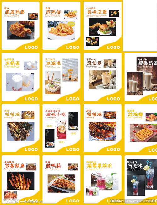 奶茶小吃快餐店食品海报设计图