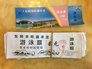 浙江东阳一村委会自印七千泳票给村民发福利,经营方三次报警