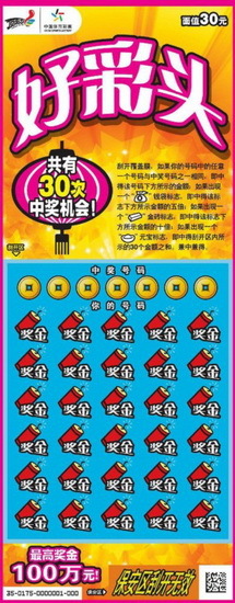 百万新票“好彩头”登陆江苏