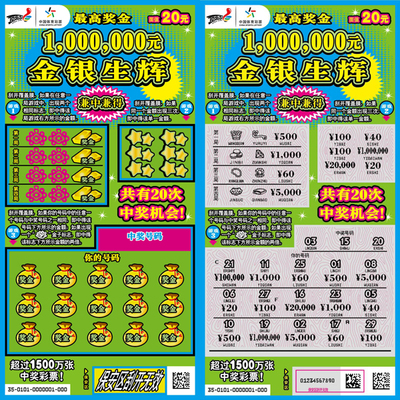 “顶呱刮”百万家族“金银生辉”上市 与彩民朋友共享新春喜庆
