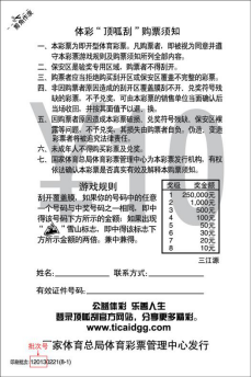 两类顶呱刮即开票5月30日24时停售
