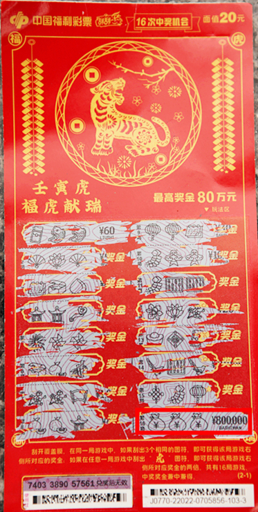 南京彩民首次尝试刮刮乐 迎回“壬寅虎”80万元“压岁钱”