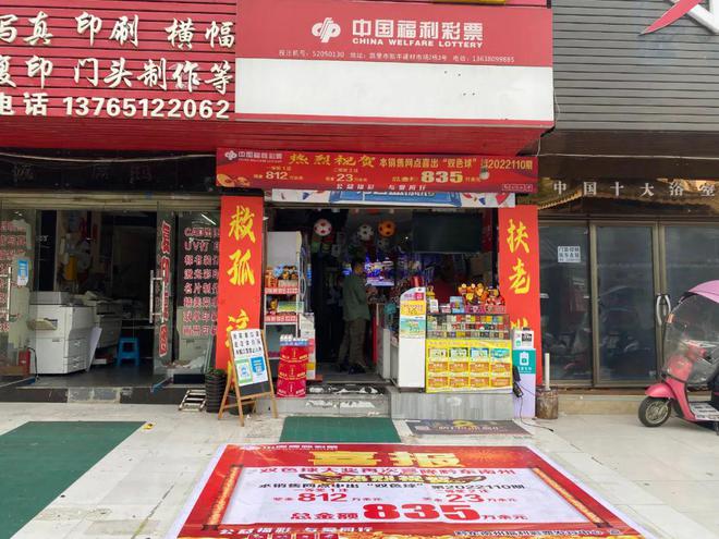 喜报!凯里市福彩销售网点中出“双色球”大奖,合计835万余元!