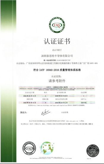 嘉合劲威工厂通过iatf16949车规产品质量管理体系认证