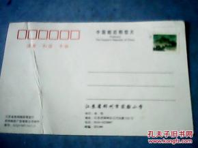 贴有1枚面值80分绿色 万里长城 邮票 并印有 江苏省邳州市实验小学 综合楼图景的明信片