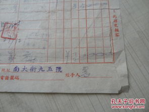 印花税票 南通市印刷业公会 南大街振通印社