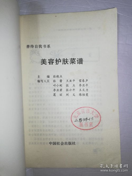 美容护肤菜谱 一版一印 已消毒