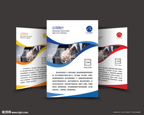 金融公司宣传单海报图片