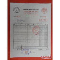 上海市油墨工业同业公会老发票 公盛印刷材料制造厂4720
