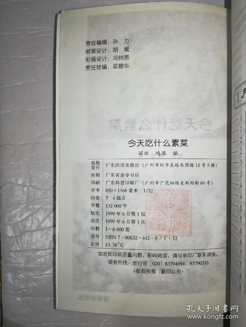 今天吃什么素菜 一版一印 已消毒