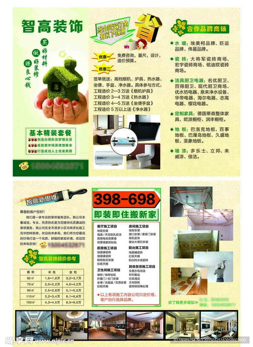 装饰公司折页设计图 dm宣传单