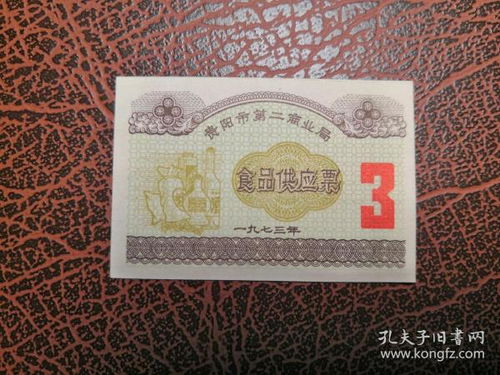 供应票 票证单据 票证标牌章 收藏杂项