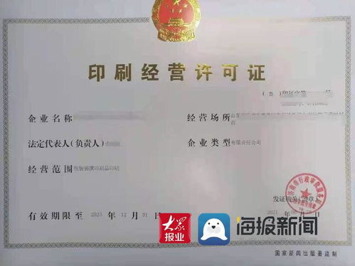 莱芜区核发首张 印刷经营许可证