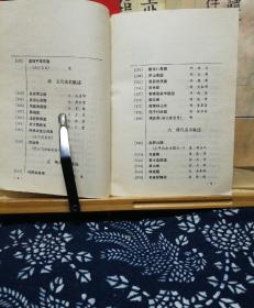 中国美术名作欣赏 编者签赠本 84年一版一印 品佳如图 书票一枚 售价328元
