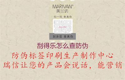 刮得乐怎么查防伪
