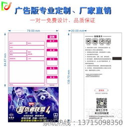 【电影票专业定制电影票印刷热敏纸加工兑换券制作支持定做】-