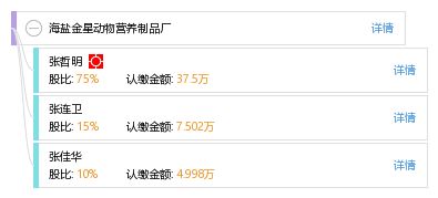 海盐金星动物营养制品厂