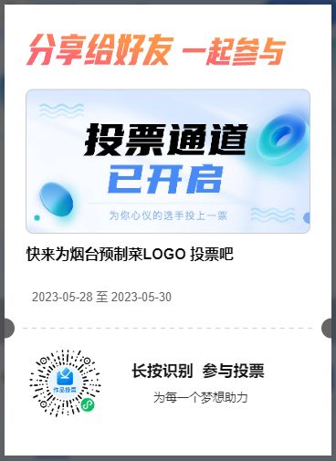 为烟台预制菜logo 投票 15幅作品美得不要不要的