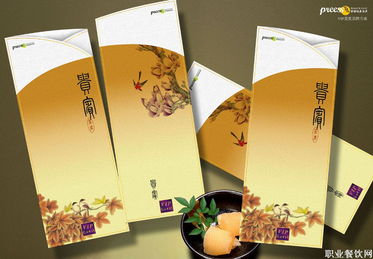 菜谱封面设计 2
