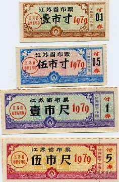 江苏省79年布票4枚 背面有使用印刷格子文字 1979年四枚大全套稀少
