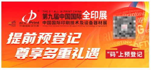倒计时23天,马上预登记,全印展邀您11月1 4日沪上共聚