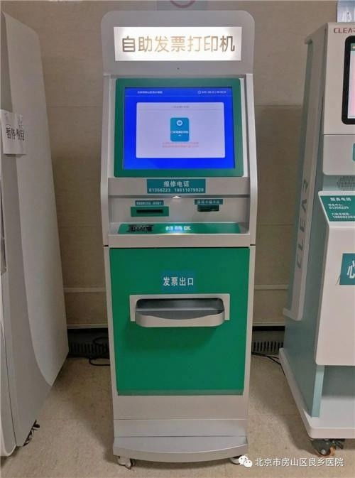 房山区良乡医院自助发票打印机投入使用