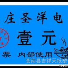 印刷饭菜票价格 印刷饭菜票批发 印刷饭菜票厂家 