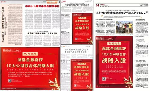 累计兑付超30亿,又获10大公司联合体战略投资,温州这个理财平台厉害了
