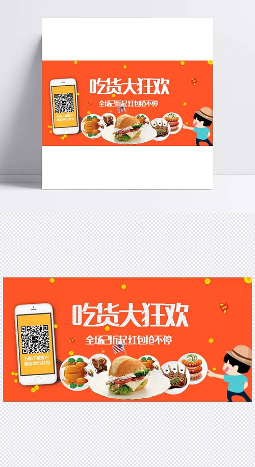 吃货狂欢时尚简约风海报 banner,美食banner,网站banner,美食网站banner,食品促销海报,节日促销海报,pc端海报,其他,背景图 红尘,,