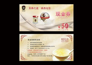 现金券 品尝券 设计