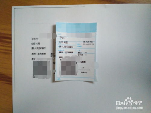 使用扫描仪及打印机覆盖打印影票防止影票褪色