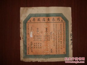 经济 民国旧书