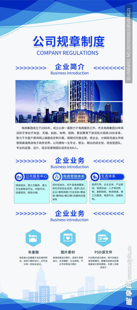 公司规章制度海报设计图