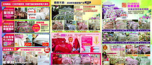 家纺床上用品宣传单设计图 dm宣传单