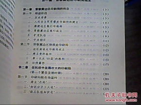 晋察冀边区印刷局简史 内有94页历任印刷局局长像片 名人题词 地图 58种票版的钞票图样等资料图片