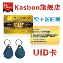 【uid卡】最新最全uid卡 产品参考信息