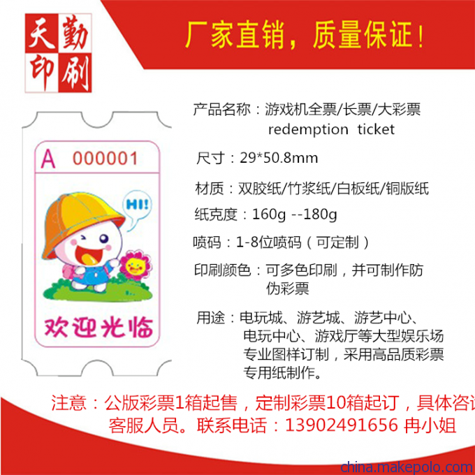 外贸出口游戏票 180克游戏机生产厂家