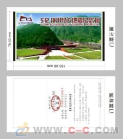 深圳卷装铜版纸门票印刷厂家,定做价格实惠