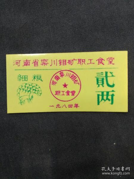 粮票 票证单据 票证标牌章 收藏杂项