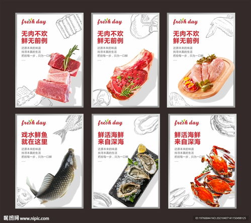 肉区水产区灯箱图片