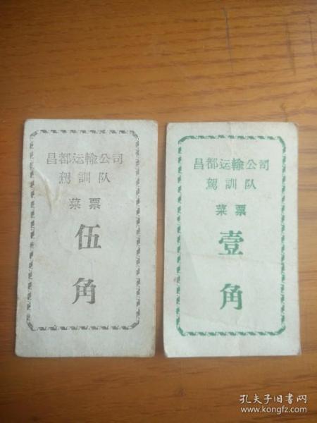 票证单据 票证标牌章 收藏杂项