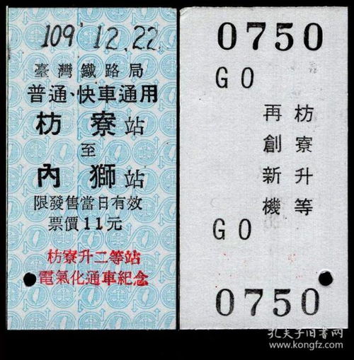 票证单据 票证标牌章 收藏杂项