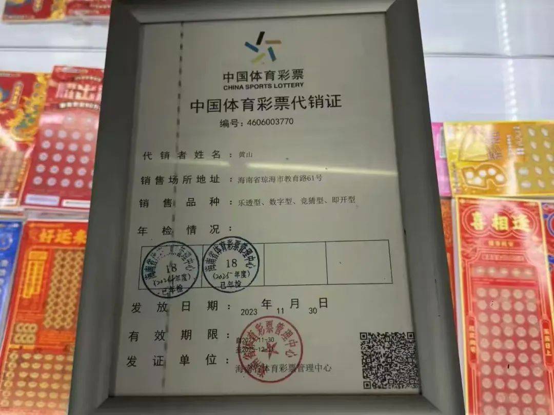 琼海对全市体彩销售点位和印刷厂开展专项执法检查行动