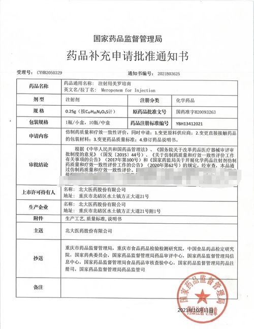 方正集团旗下北大医药抗感染领域产品布局再添 新战果