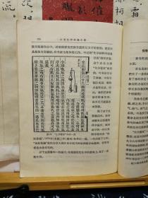 《中国化学史论文集》1982年三印本 历史与收藏的珍贵见证